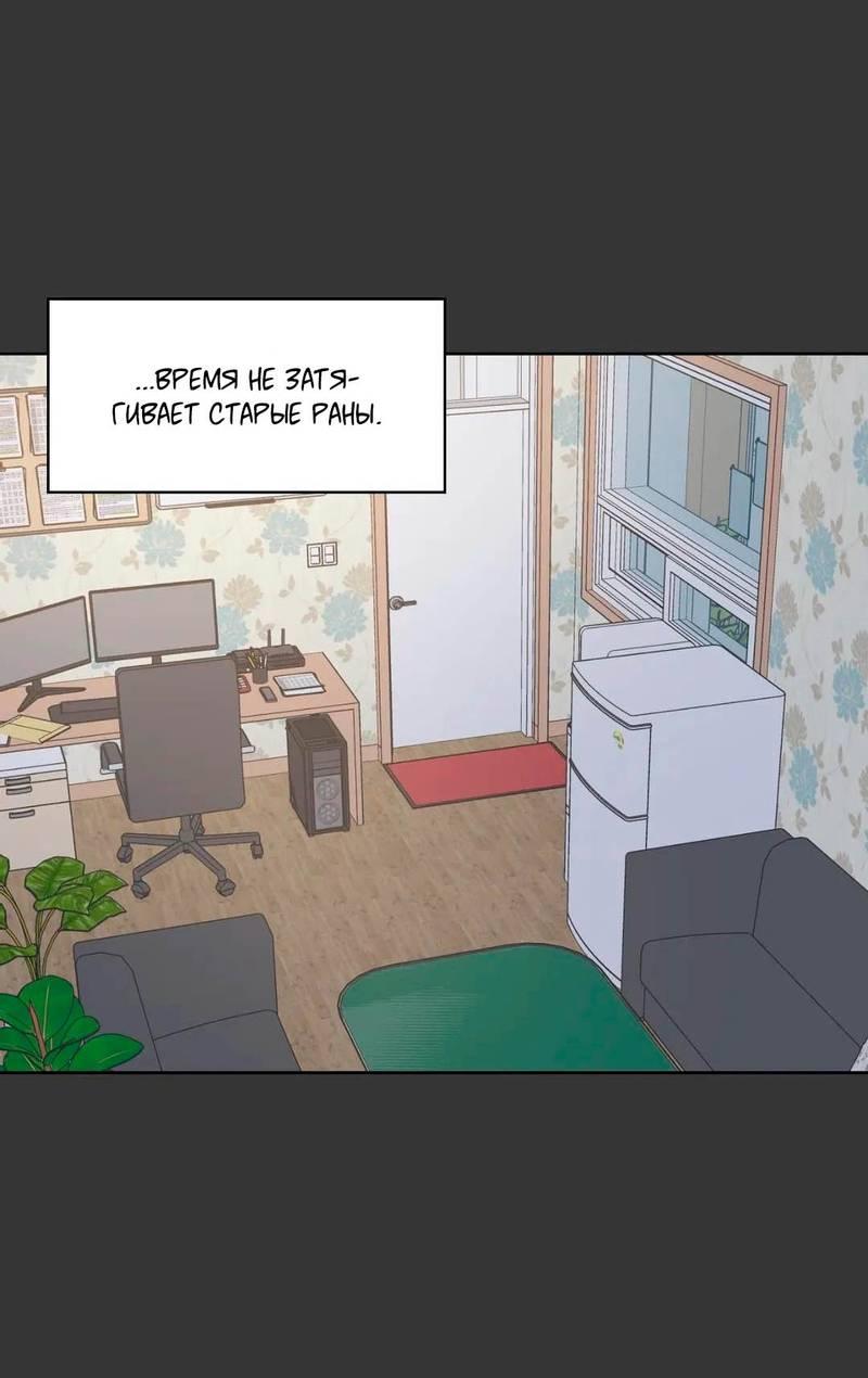 Манга Сочувствуя преподавателю - Глава 28 Страница 52