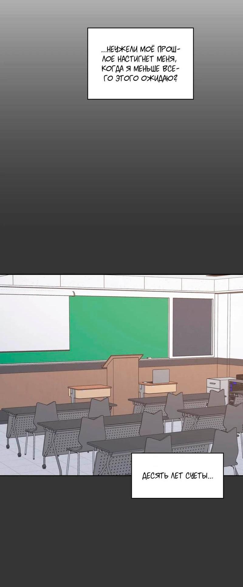 Манга Сочувствуя преподавателю - Глава 28 Страница 51