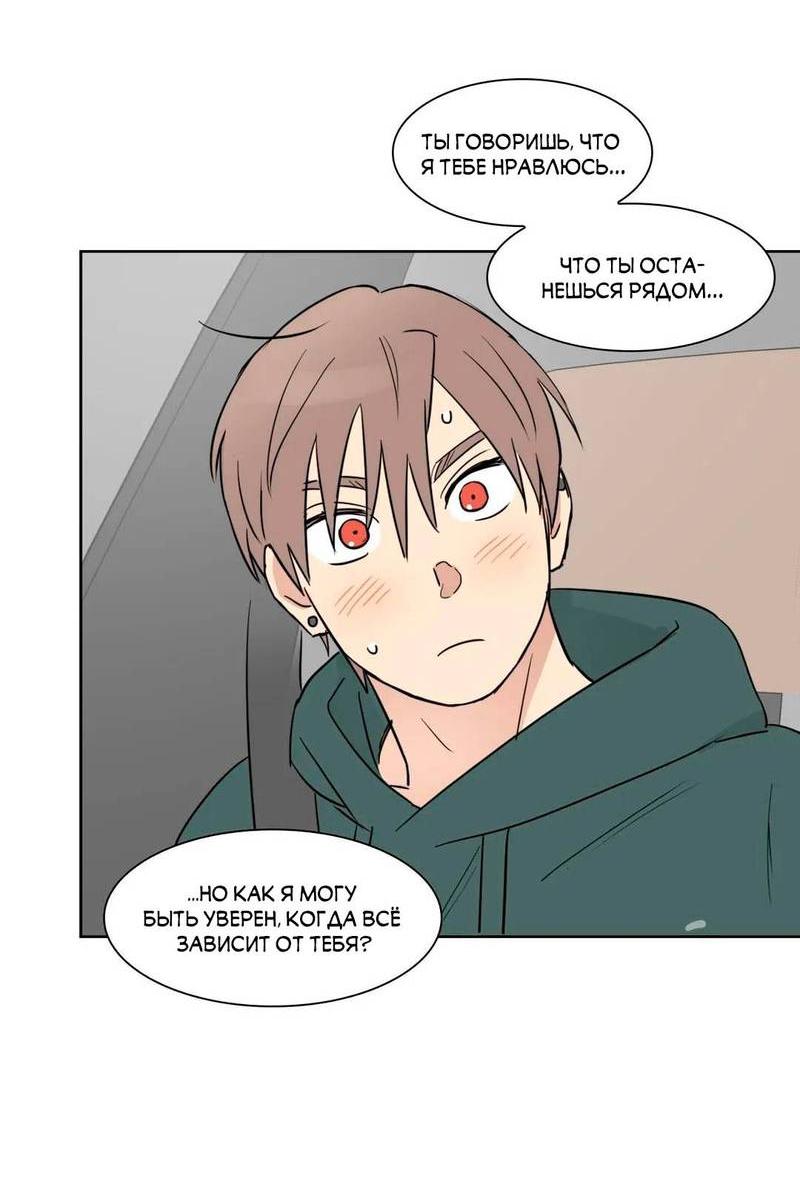 Манга Сочувствуя преподавателю - Глава 28 Страница 13