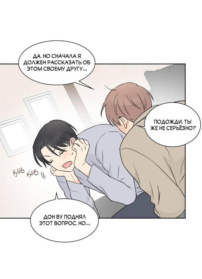 Манга Сочувствуя преподавателю - Глава 28 Страница 31