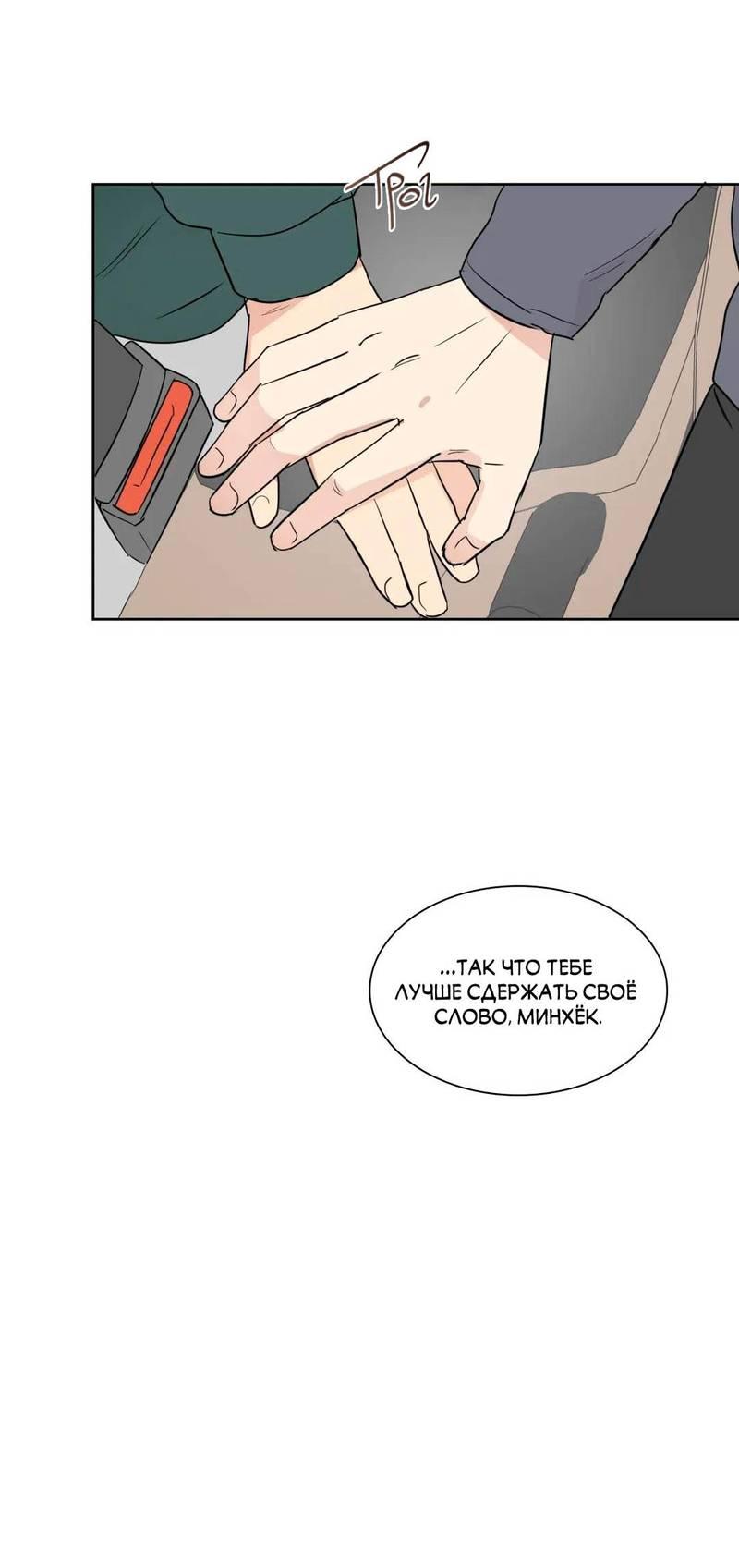 Манга Сочувствуя преподавателю - Глава 28 Страница 16