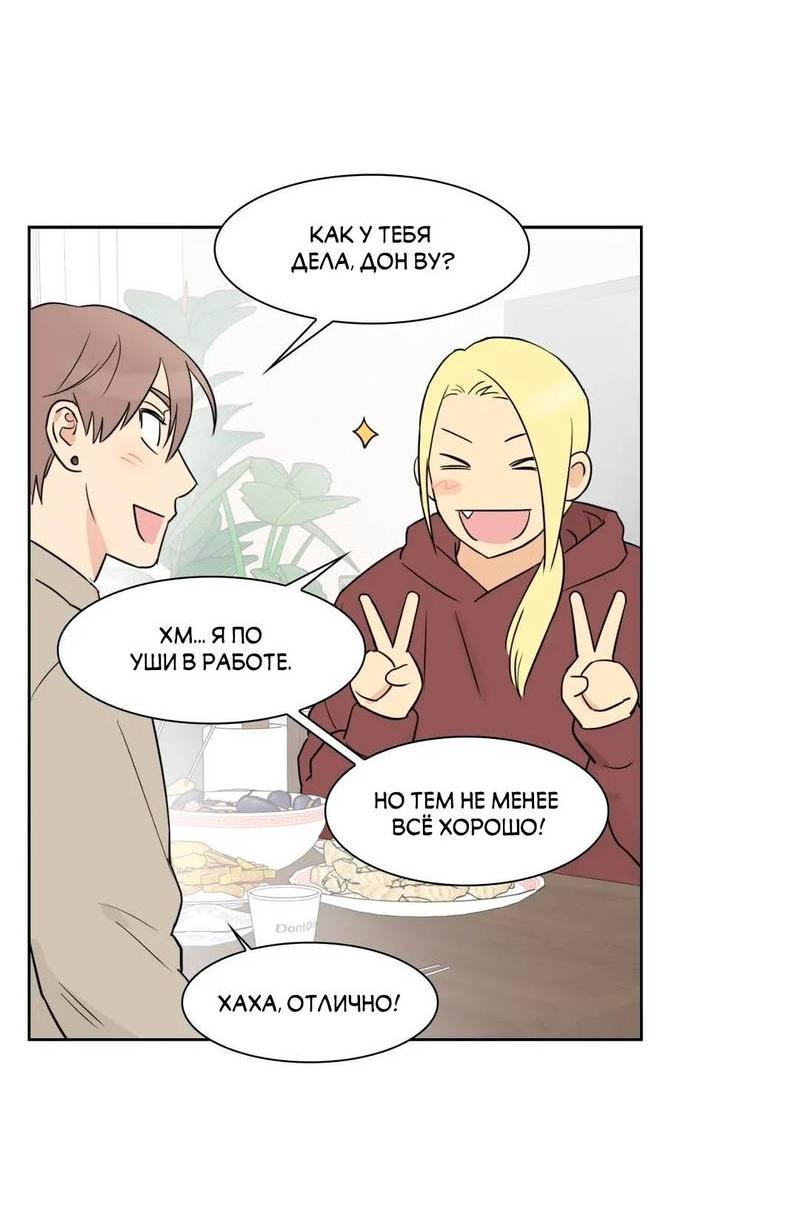 Манга Сочувствуя преподавателю - Глава 28 Страница 20