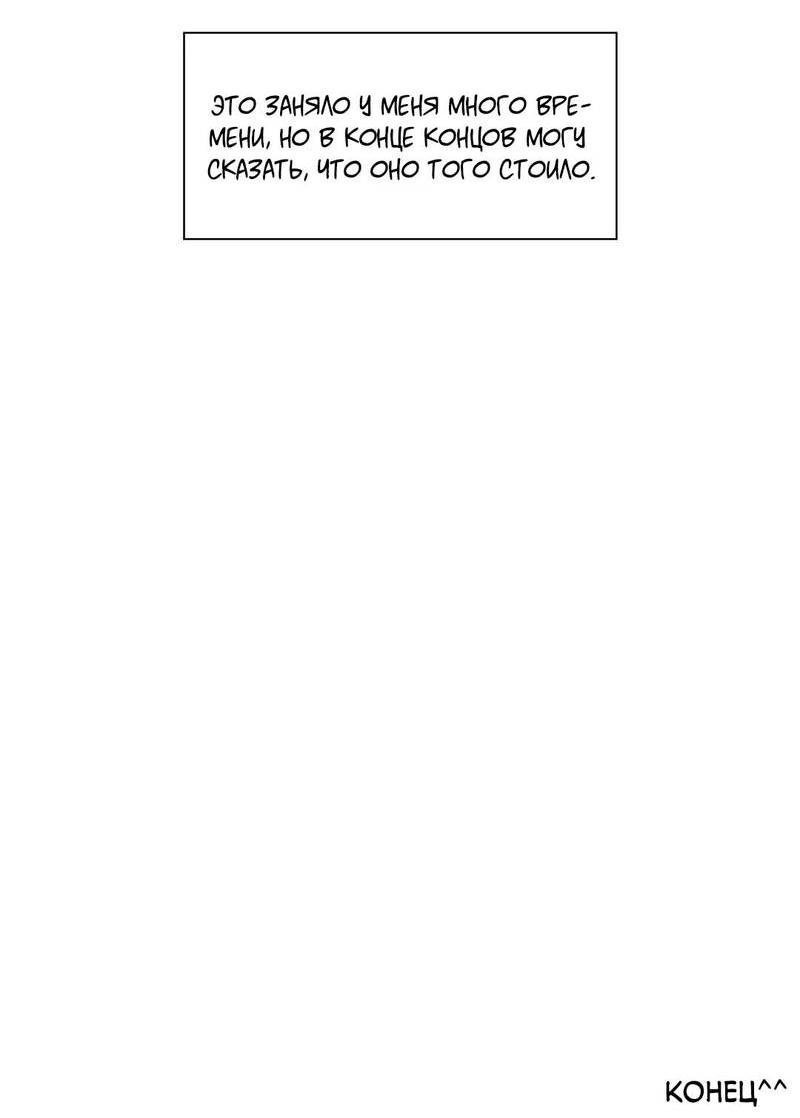 Манга Сочувствуя преподавателю - Глава 28 Страница 63