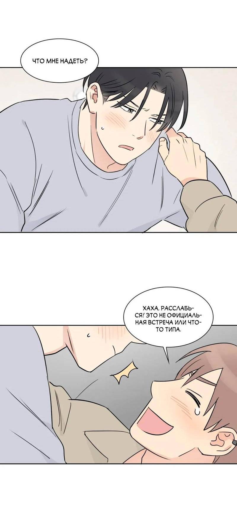 Манга Сочувствуя преподавателю - Глава 28 Страница 37