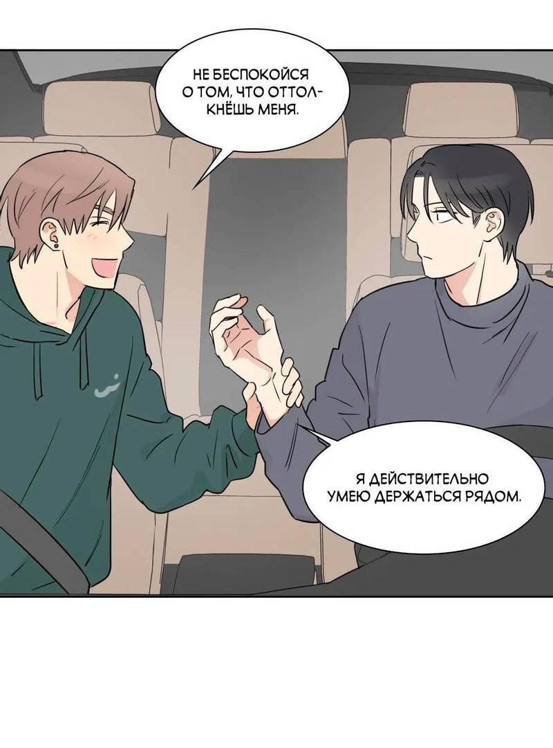 Манга Сочувствуя преподавателю - Глава 28 Страница 4