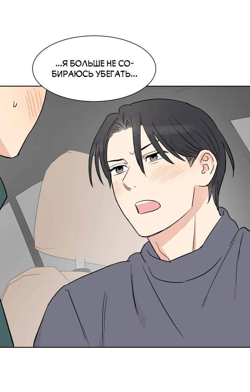 Манга Сочувствуя преподавателю - Глава 28 Страница 15