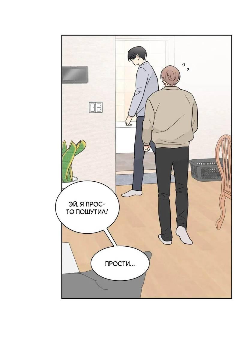Манга Сочувствуя преподавателю - Глава 28 Страница 47