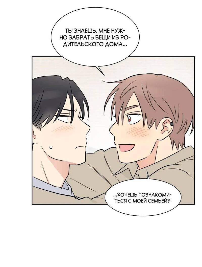 Манга Сочувствуя преподавателю - Глава 28 Страница 35