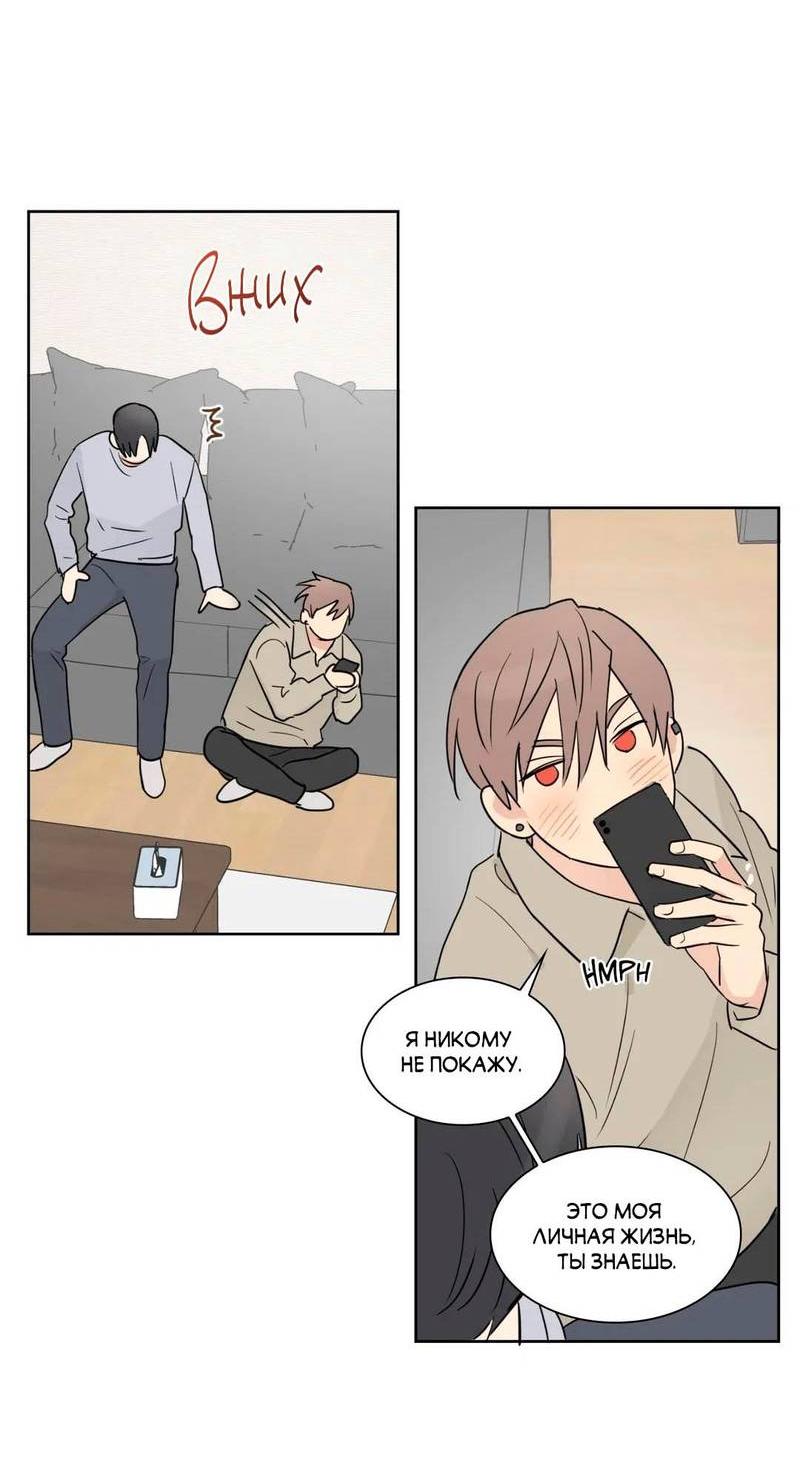 Манга Сочувствуя преподавателю - Глава 28 Страница 44