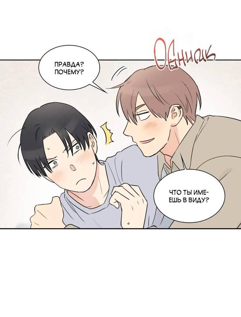 Манга Сочувствуя преподавателю - Глава 28 Страница 33