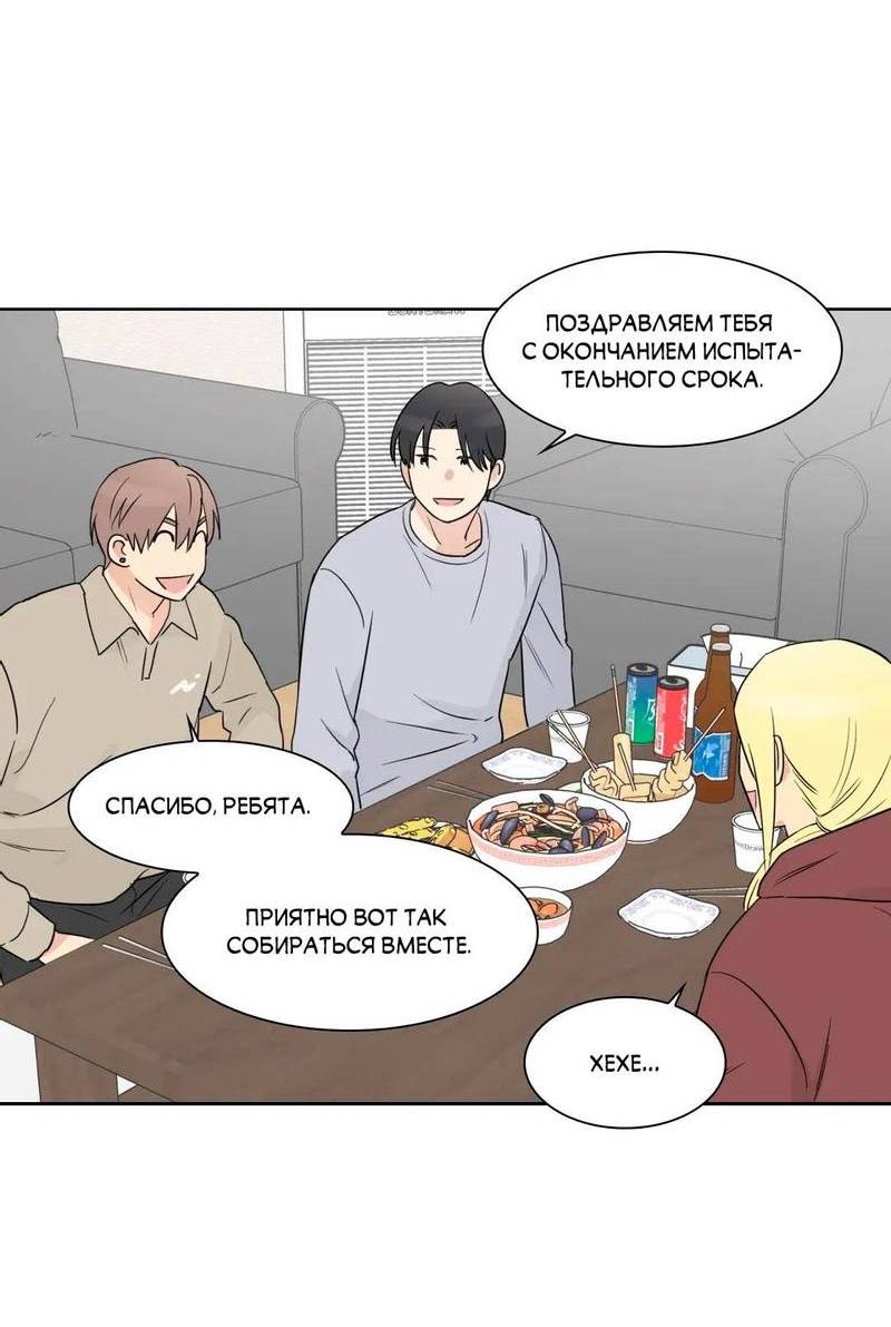 Манга Сочувствуя преподавателю - Глава 28 Страница 19