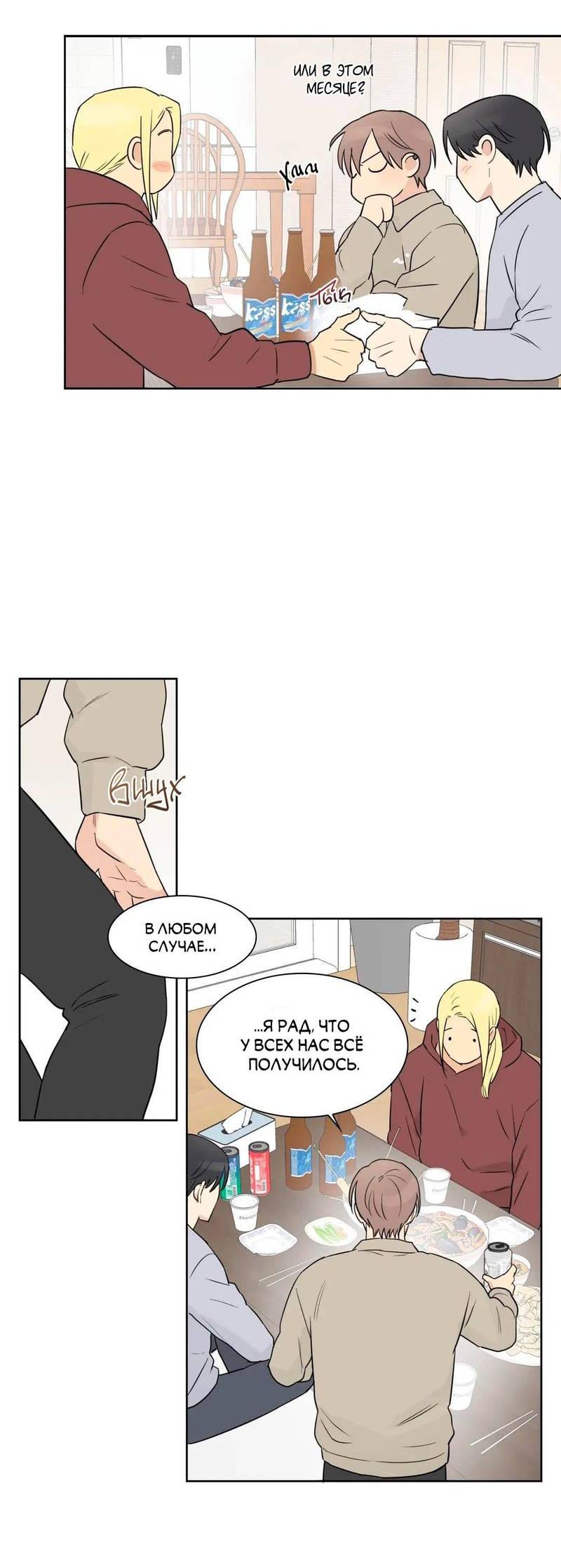 Манга Сочувствуя преподавателю - Глава 28 Страница 25