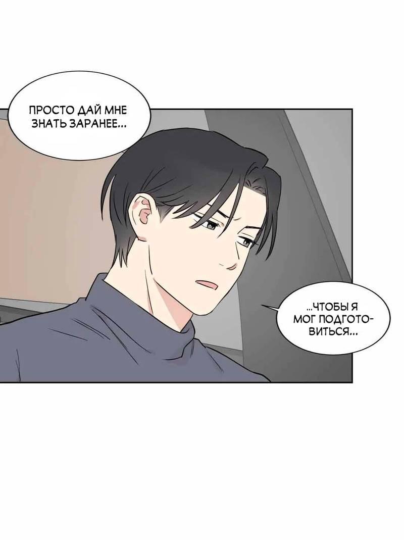 Манга Сочувствуя преподавателю - Глава 27 Страница 42