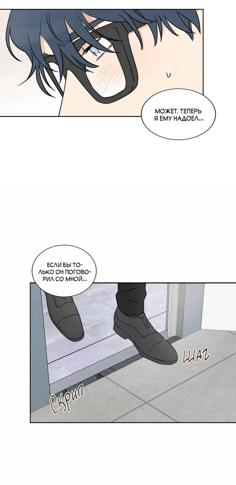 Манга Сочувствуя преподавателю - Глава 27 Страница 13