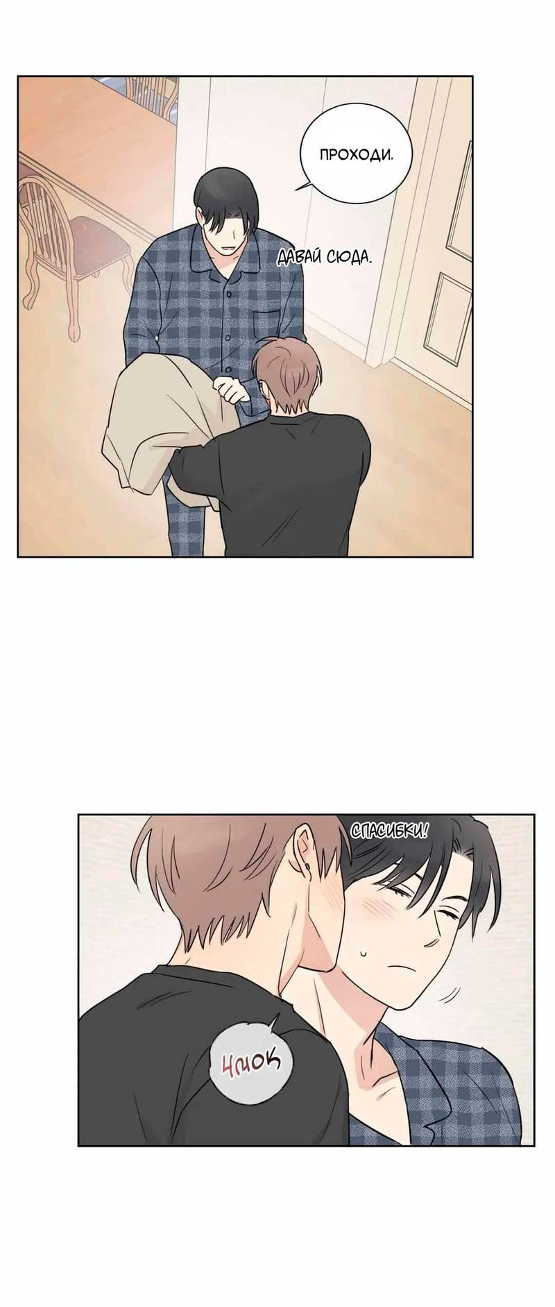 Манга Сочувствуя преподавателю - Глава 27 Страница 32