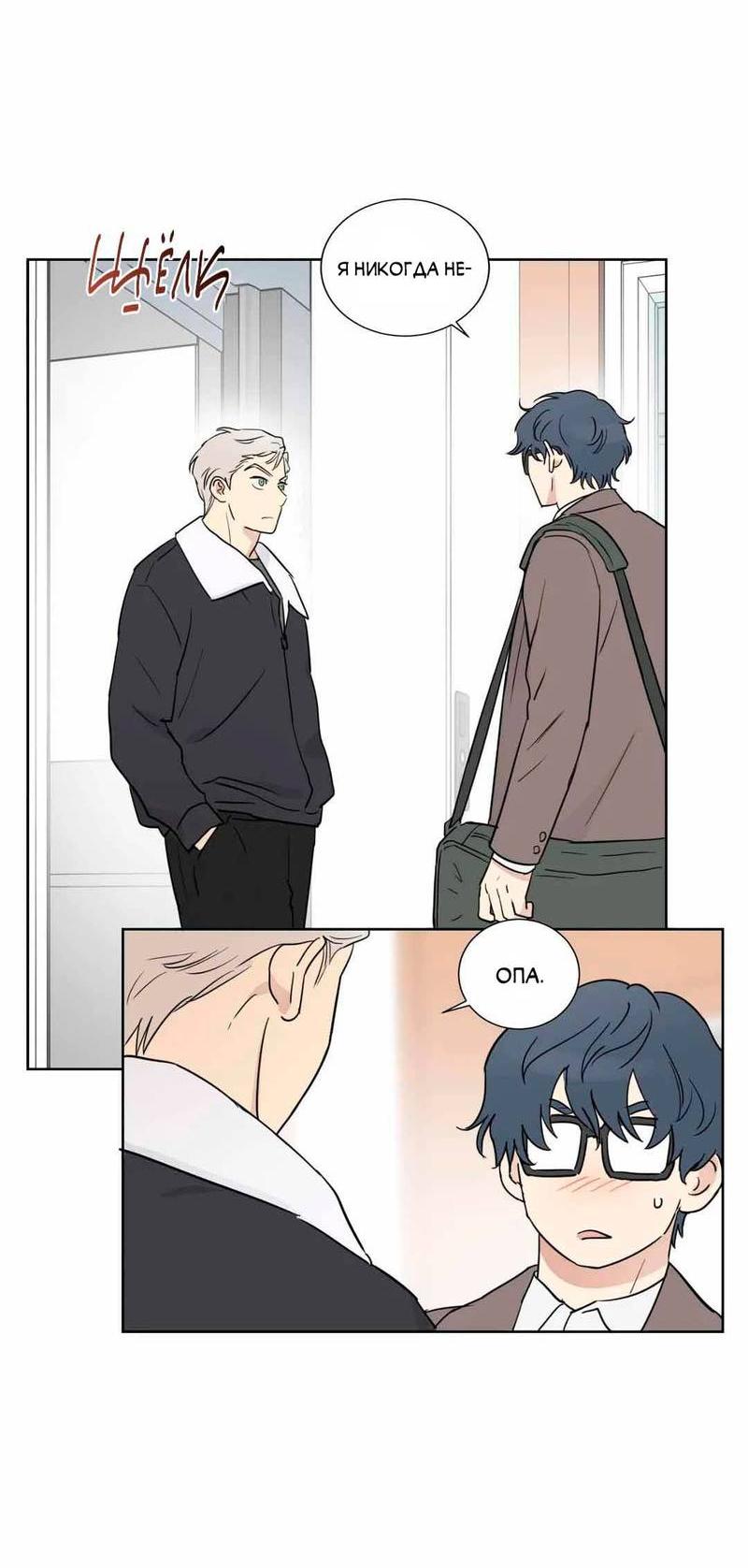 Манга Сочувствуя преподавателю - Глава 27 Страница 14