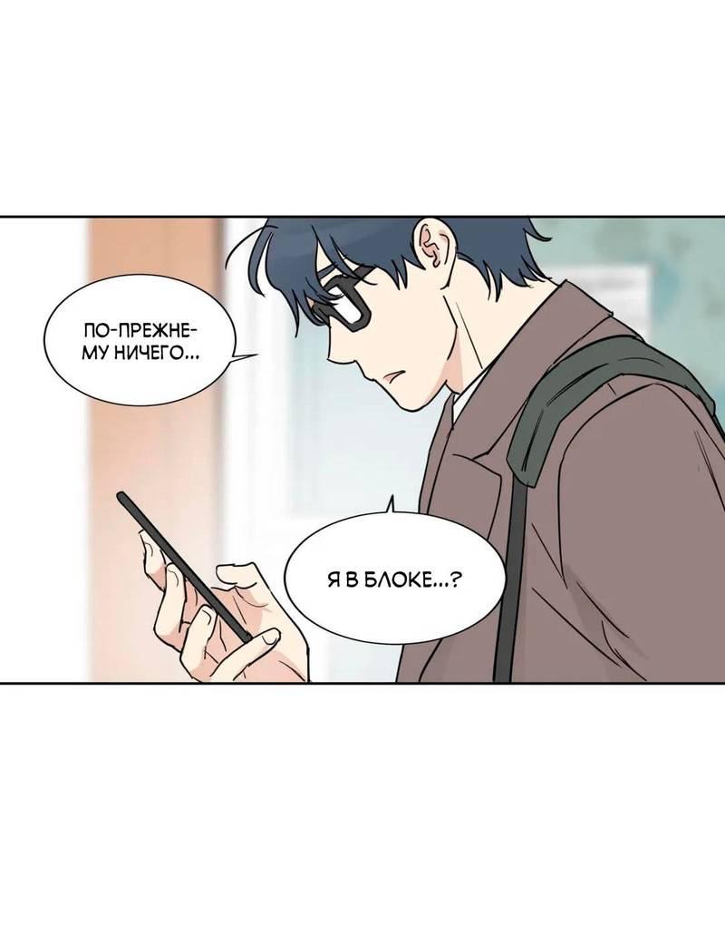 Манга Сочувствуя преподавателю - Глава 27 Страница 12