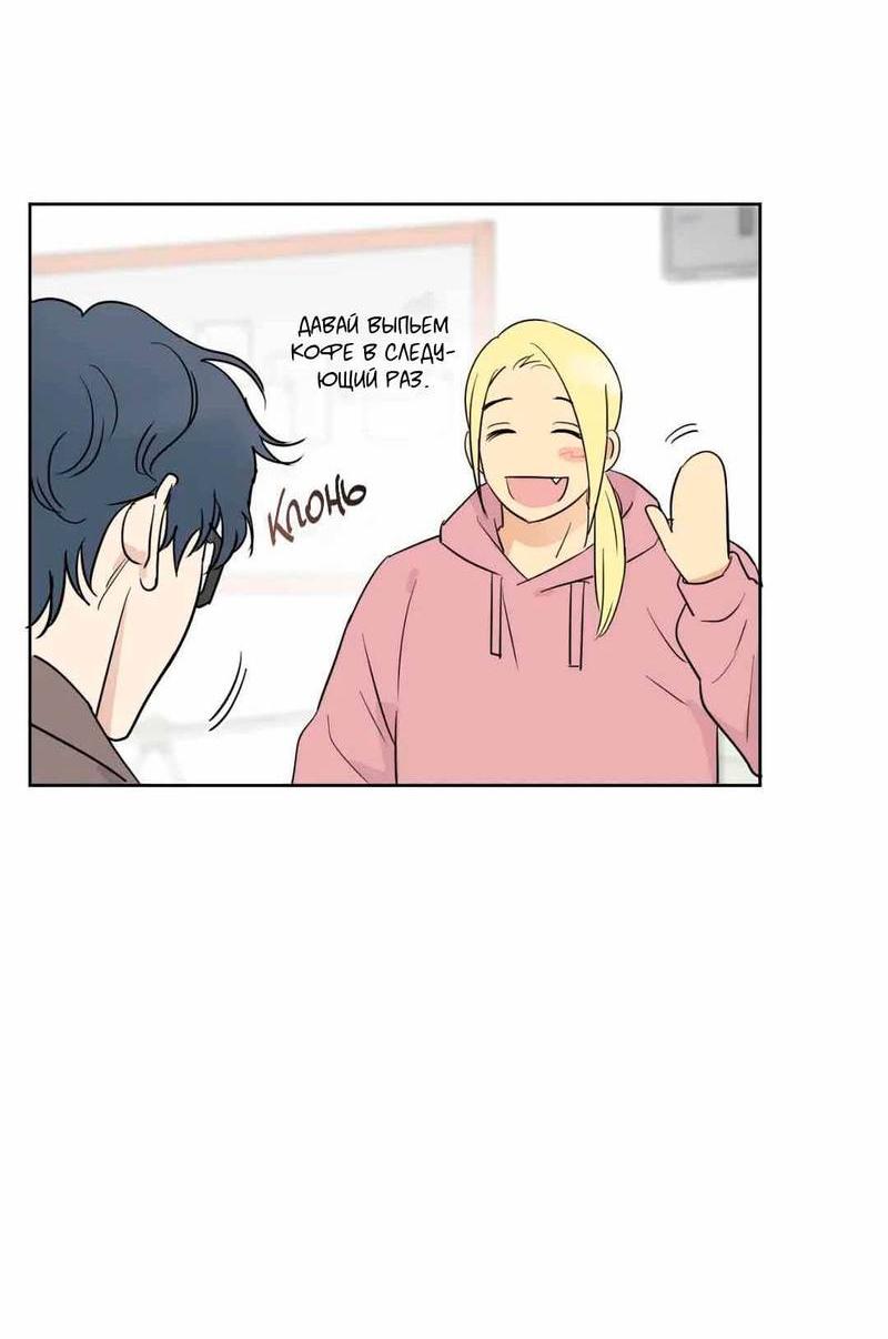 Манга Сочувствуя преподавателю - Глава 27 Страница 10