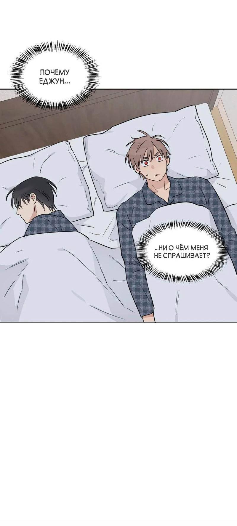 Манга Сочувствуя преподавателю - Глава 27 Страница 38