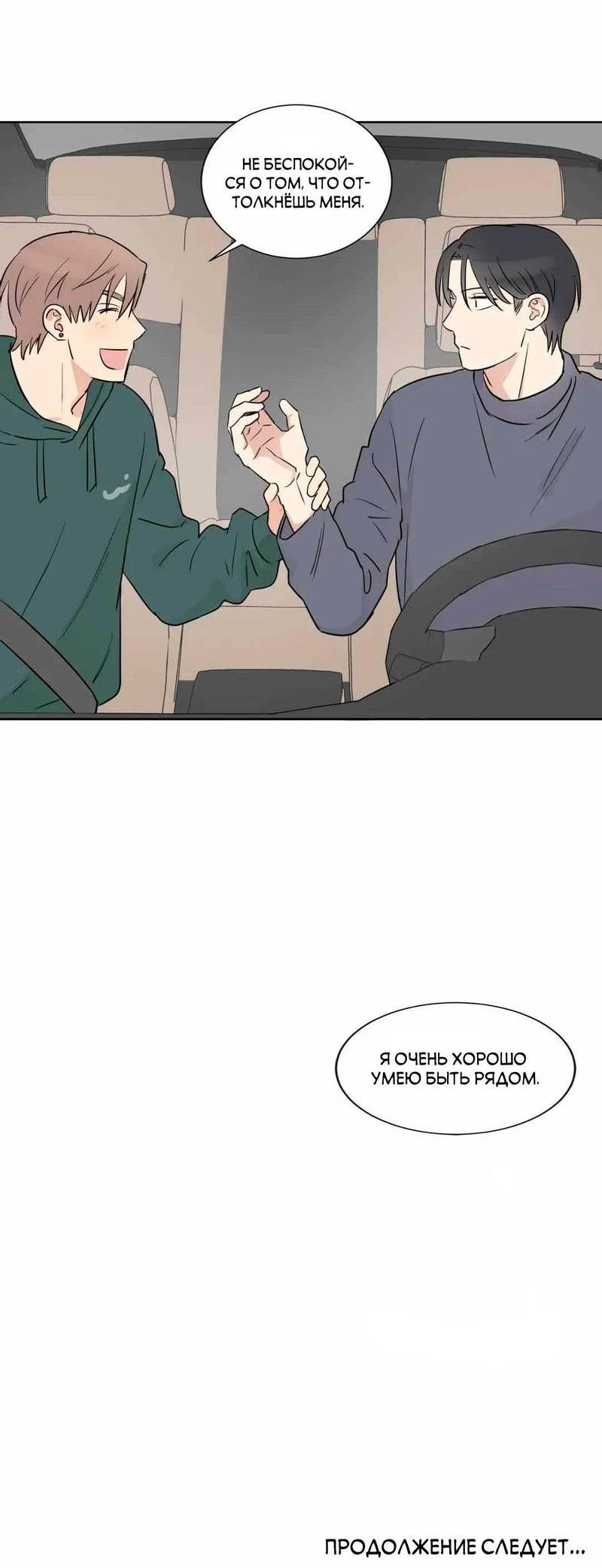 Манга Сочувствуя преподавателю - Глава 27 Страница 52