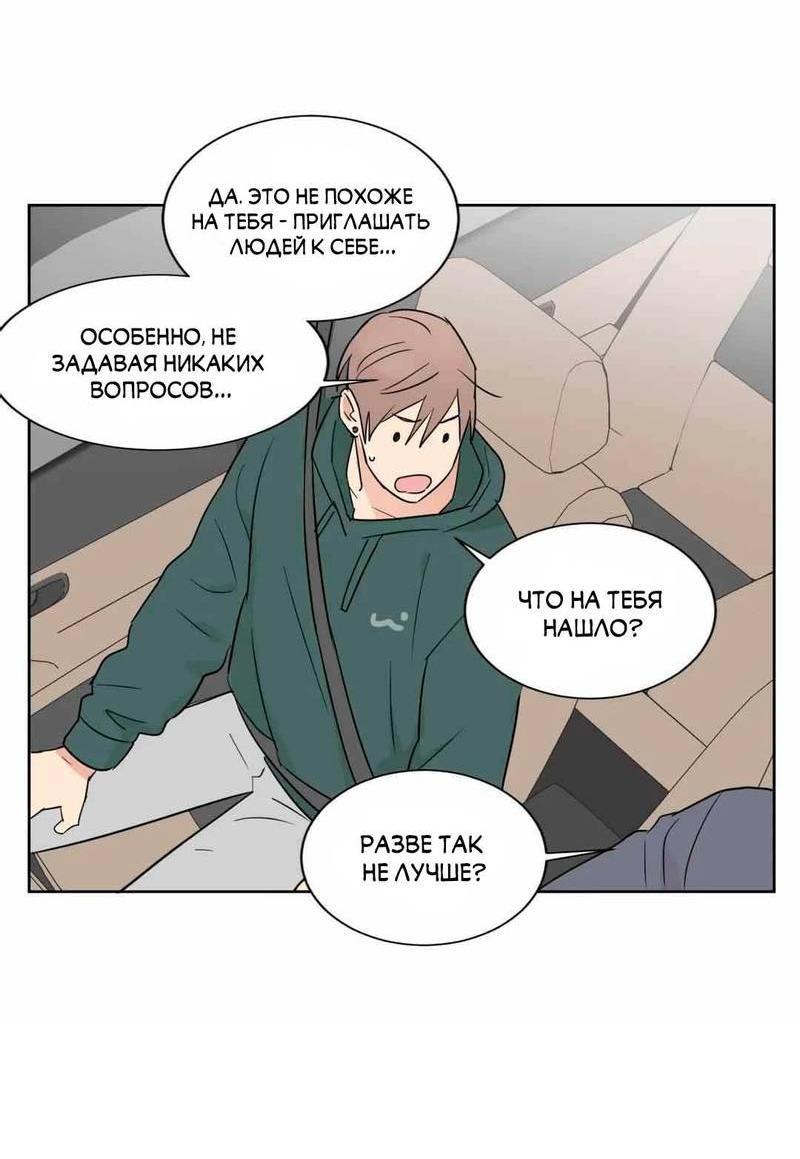 Манга Сочувствуя преподавателю - Глава 27 Страница 45