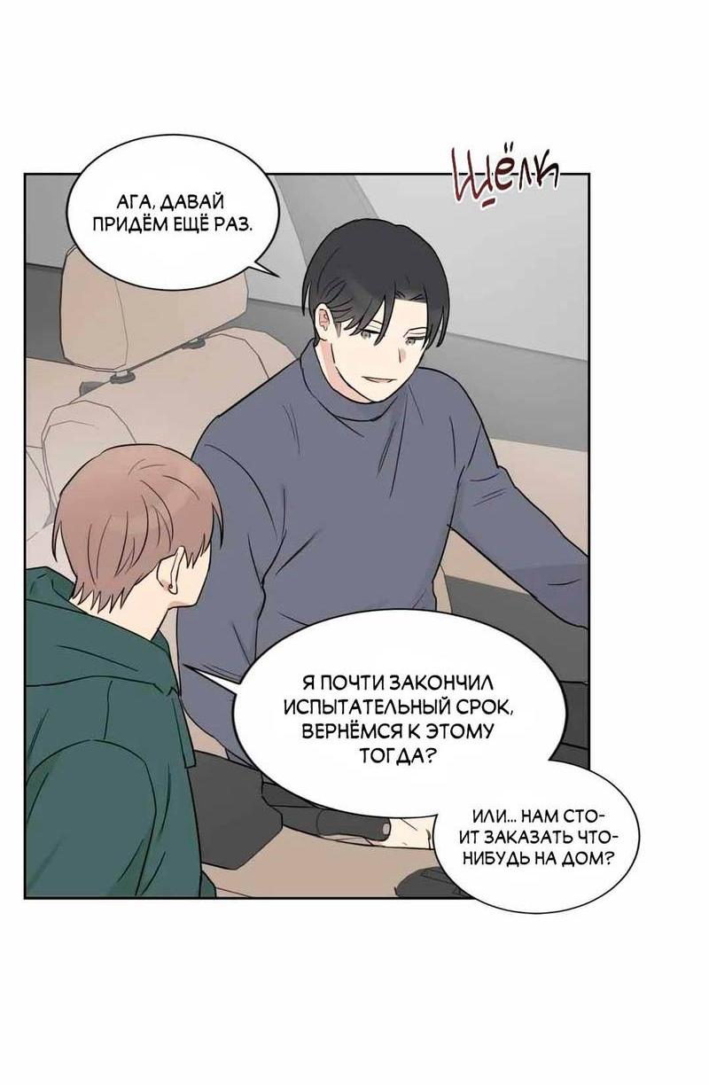 Манга Сочувствуя преподавателю - Глава 27 Страница 40