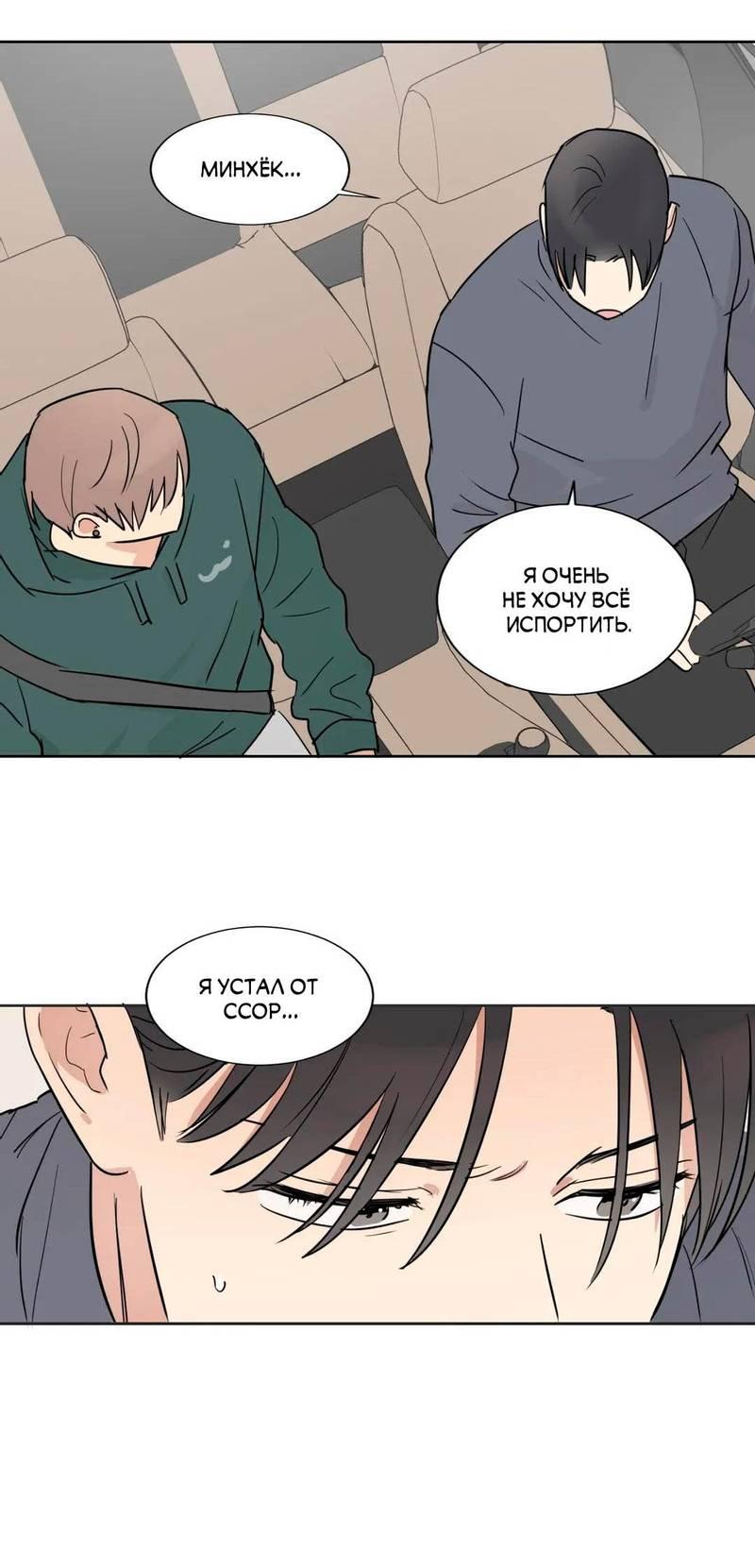 Манга Сочувствуя преподавателю - Глава 27 Страница 48