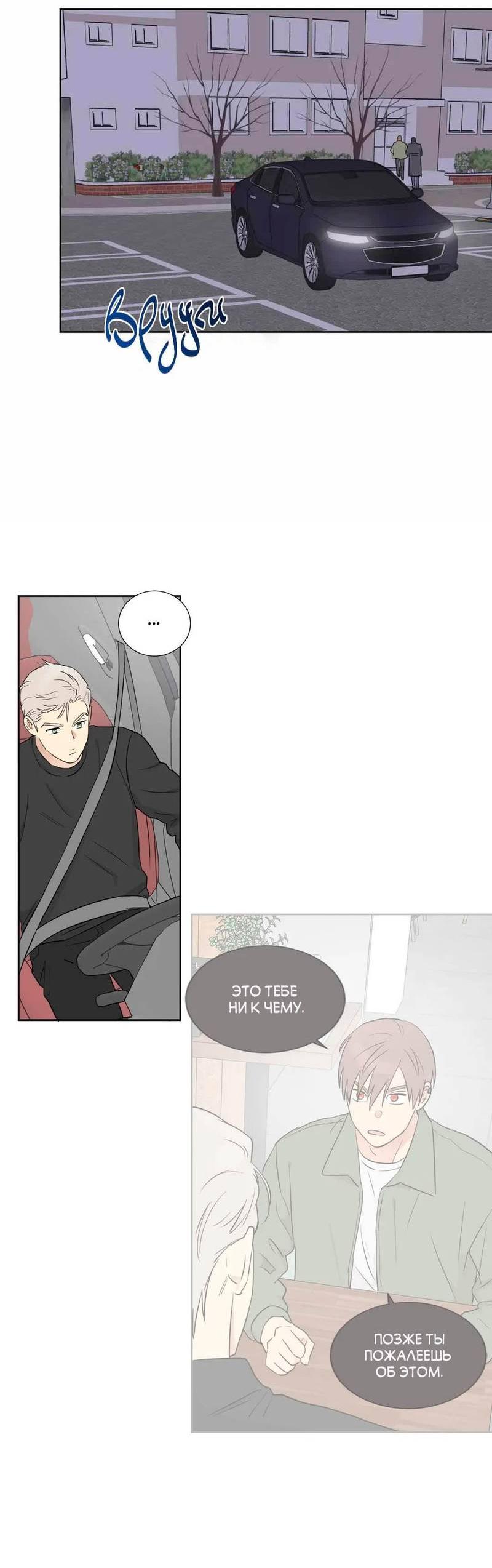 Манга Сочувствуя преподавателю - Глава 27 Страница 3