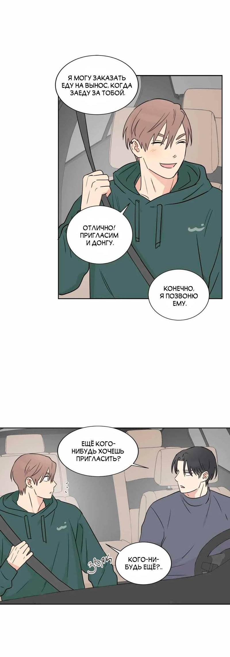 Манга Сочувствуя преподавателю - Глава 27 Страница 41