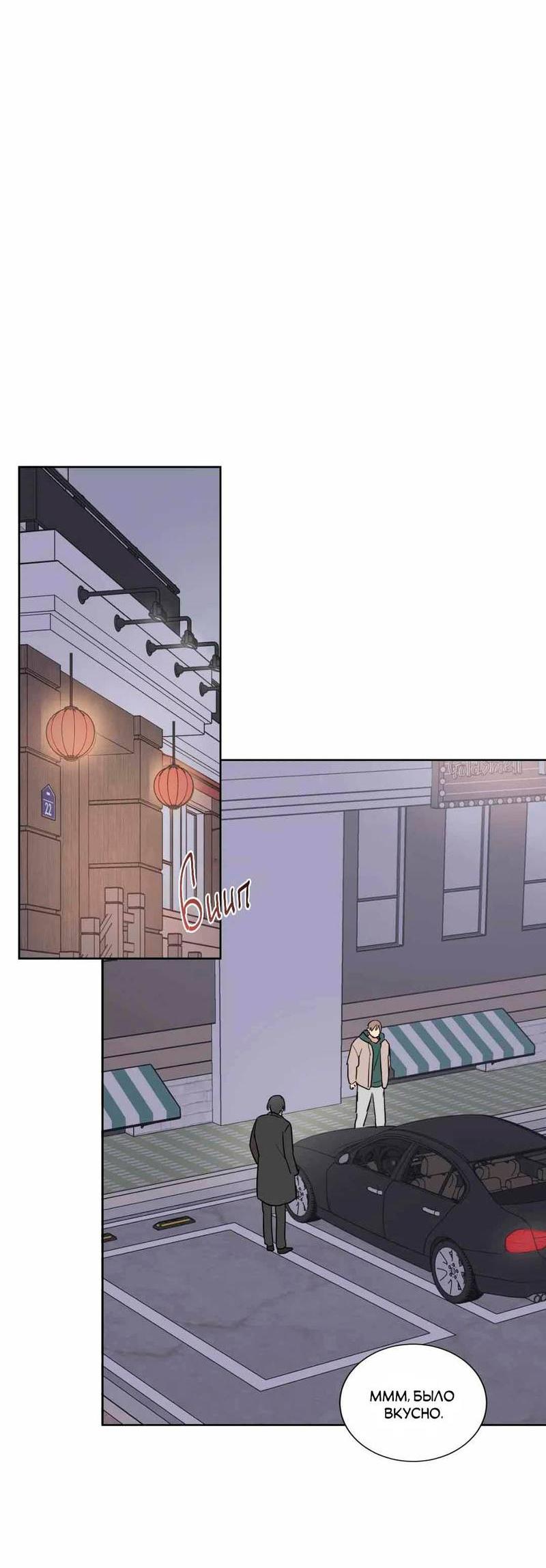 Манга Сочувствуя преподавателю - Глава 27 Страница 39