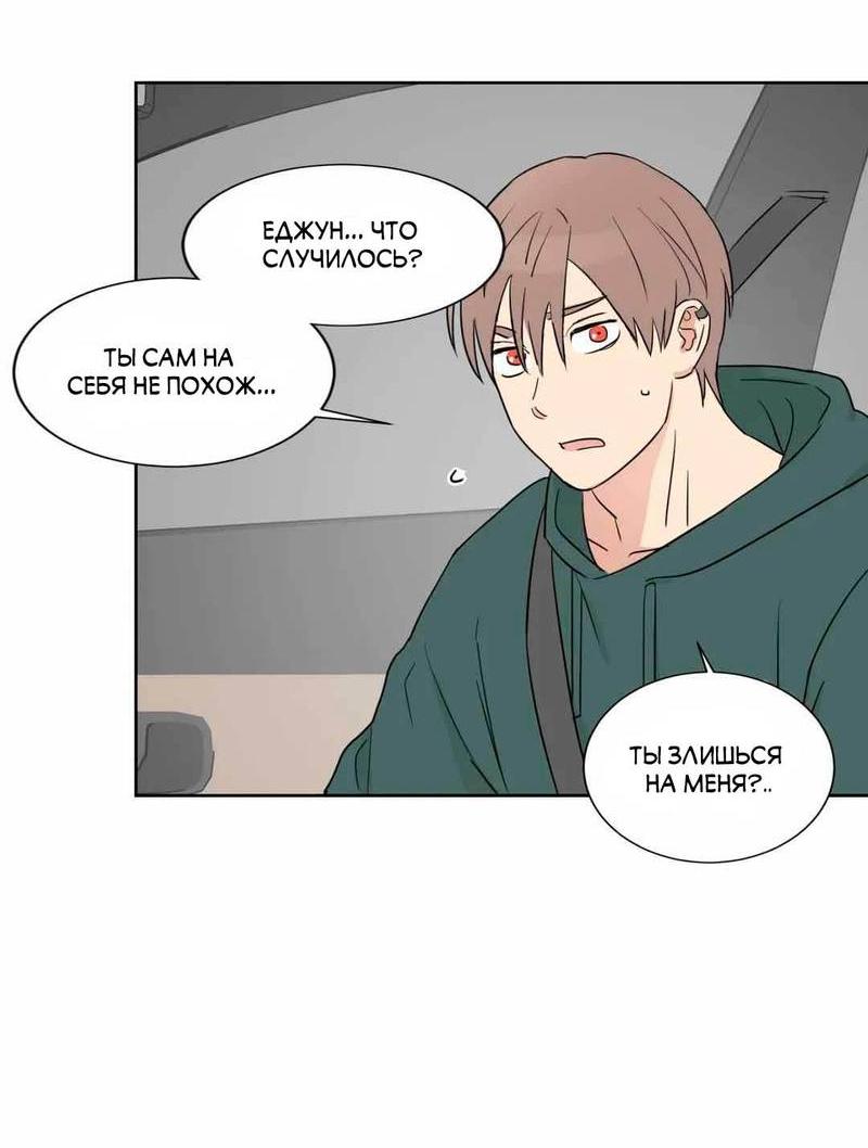 Манга Сочувствуя преподавателю - Глава 27 Страница 43