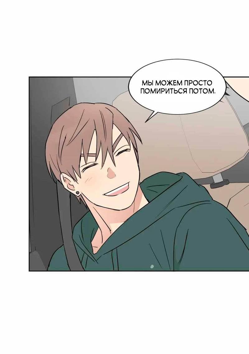 Манга Сочувствуя преподавателю - Глава 27 Страница 50