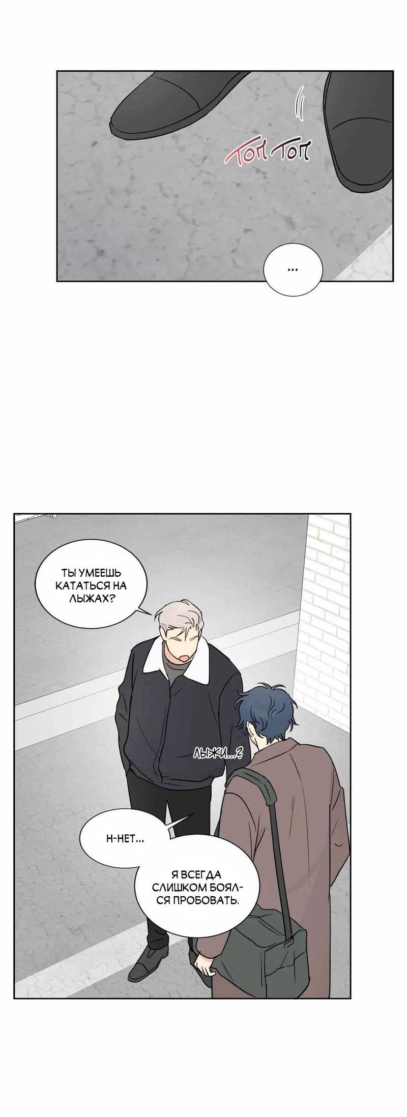 Манга Сочувствуя преподавателю - Глава 27 Страница 27