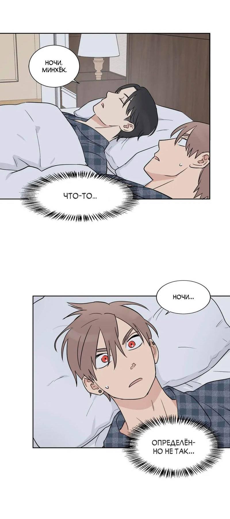 Манга Сочувствуя преподавателю - Глава 27 Страница 37