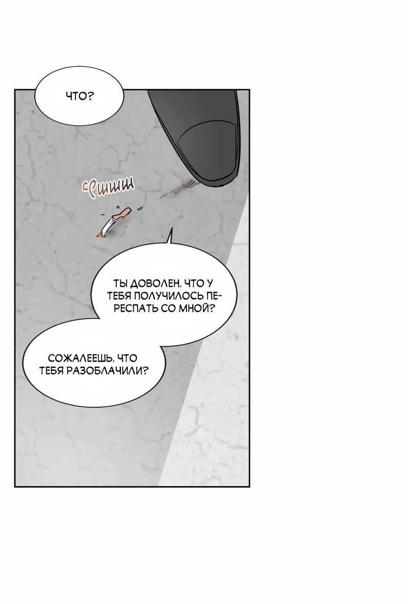 Манга Сочувствуя преподавателю - Глава 27 Страница 19