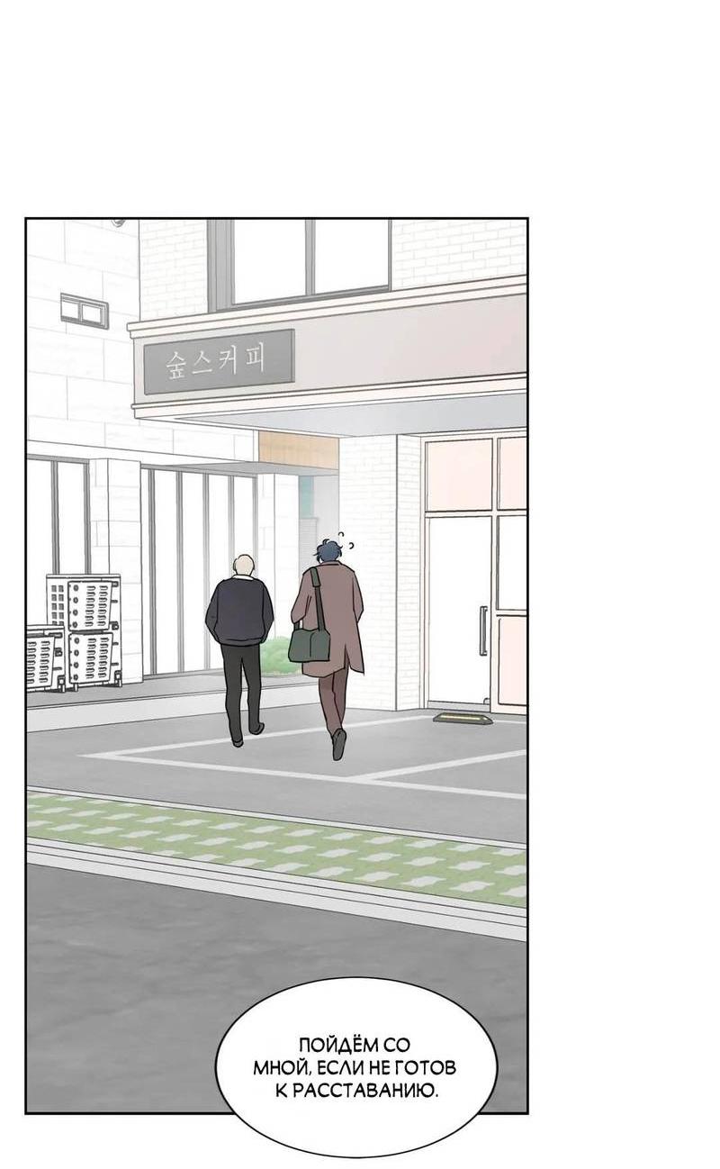 Манга Сочувствуя преподавателю - Глава 27 Страница 29