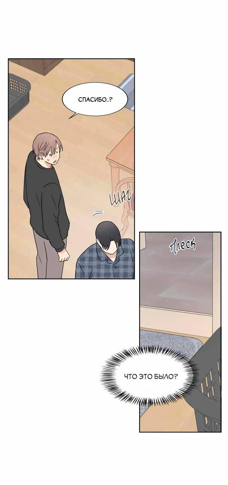 Манга Сочувствуя преподавателю - Глава 27 Страница 35