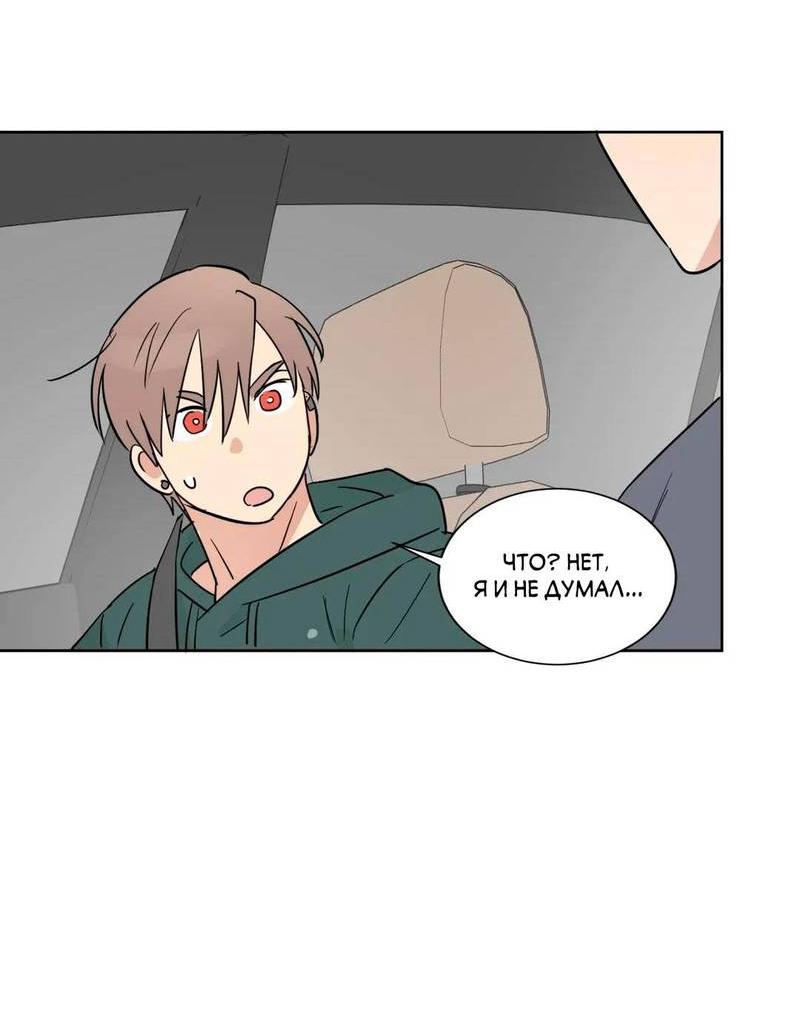 Манга Сочувствуя преподавателю - Глава 27 Страница 47