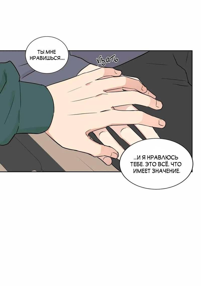 Манга Сочувствуя преподавателю - Глава 27 Страница 51