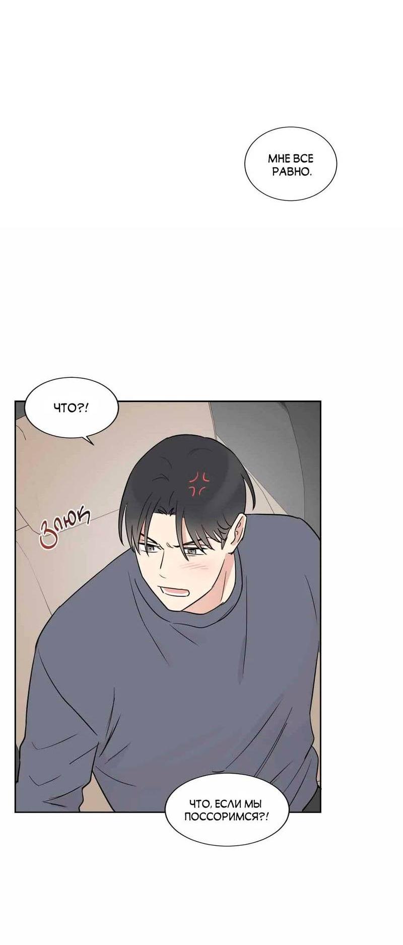 Манга Сочувствуя преподавателю - Глава 27 Страница 49