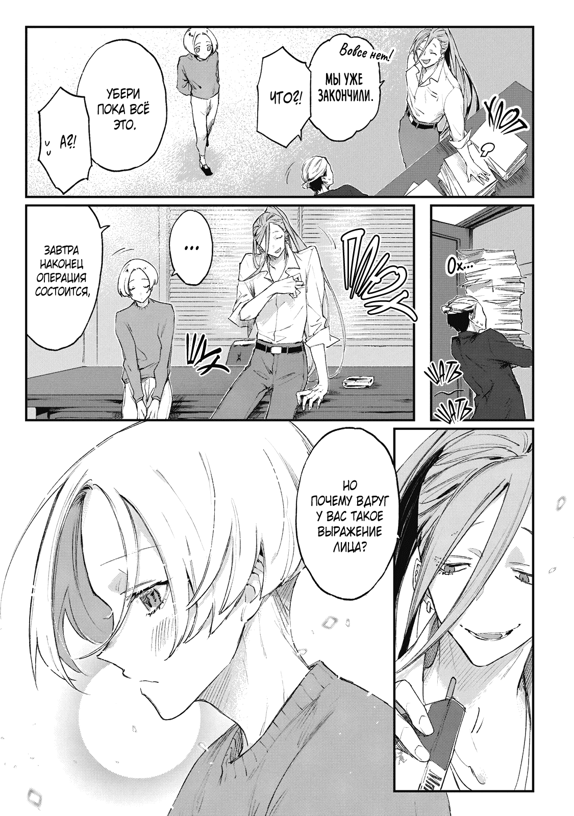 Манга Мой сумасшедший бойфренд - Глава 6 Страница 8