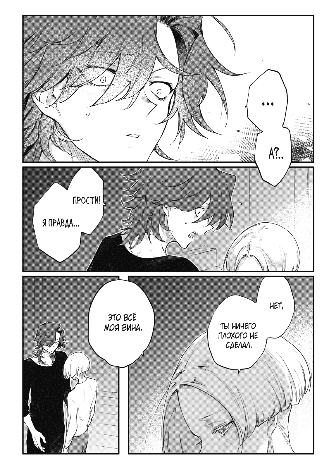 Манга Мой сумасшедший бойфренд - Глава 6 Страница 23