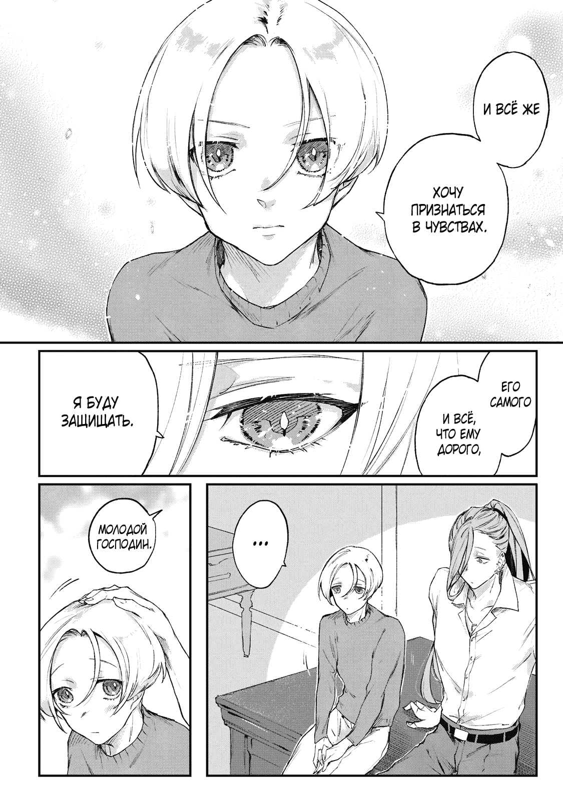 Манга Мой сумасшедший бойфренд - Глава 6 Страница 11