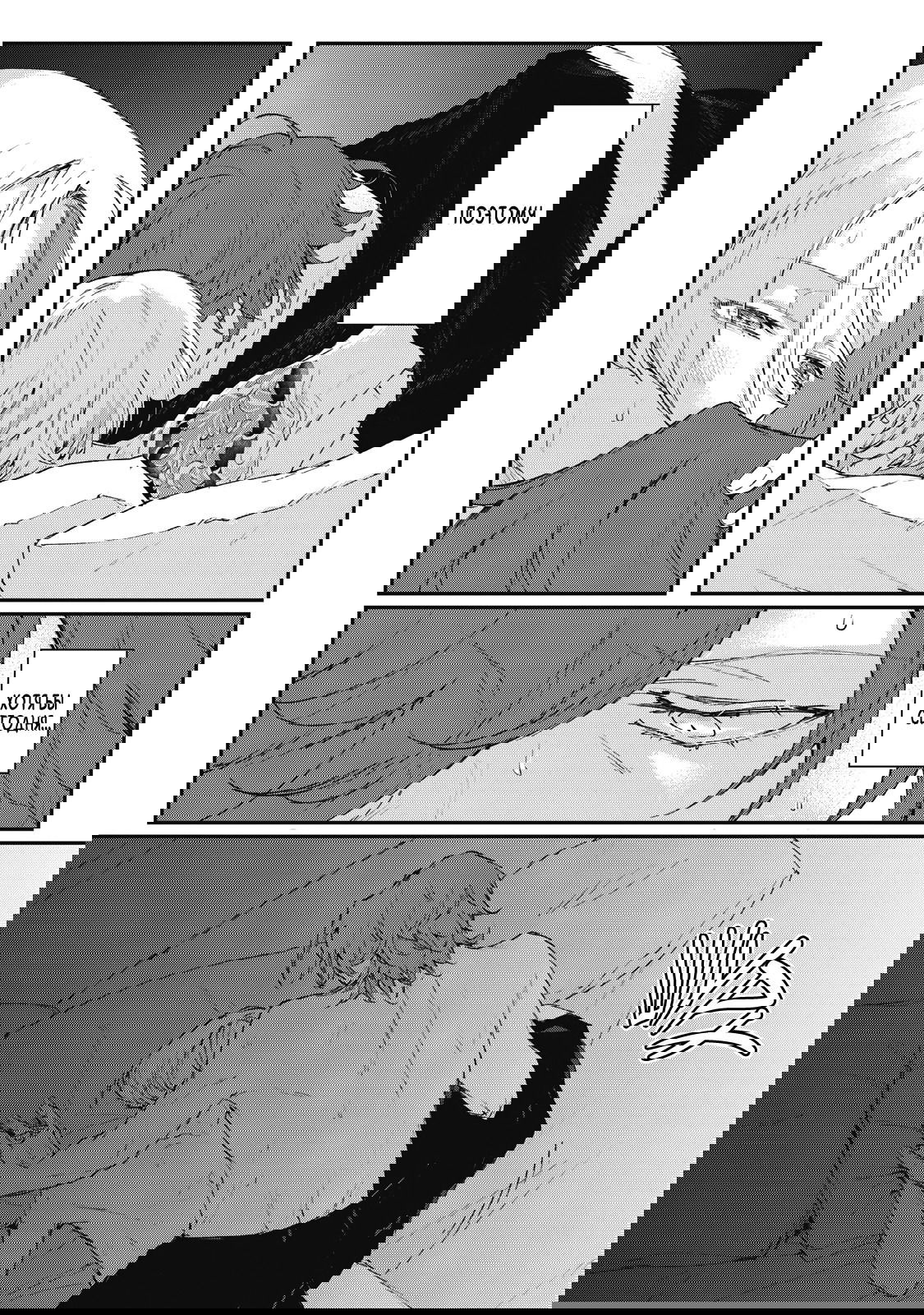 Манга Мой сумасшедший бойфренд - Глава 6 Страница 32