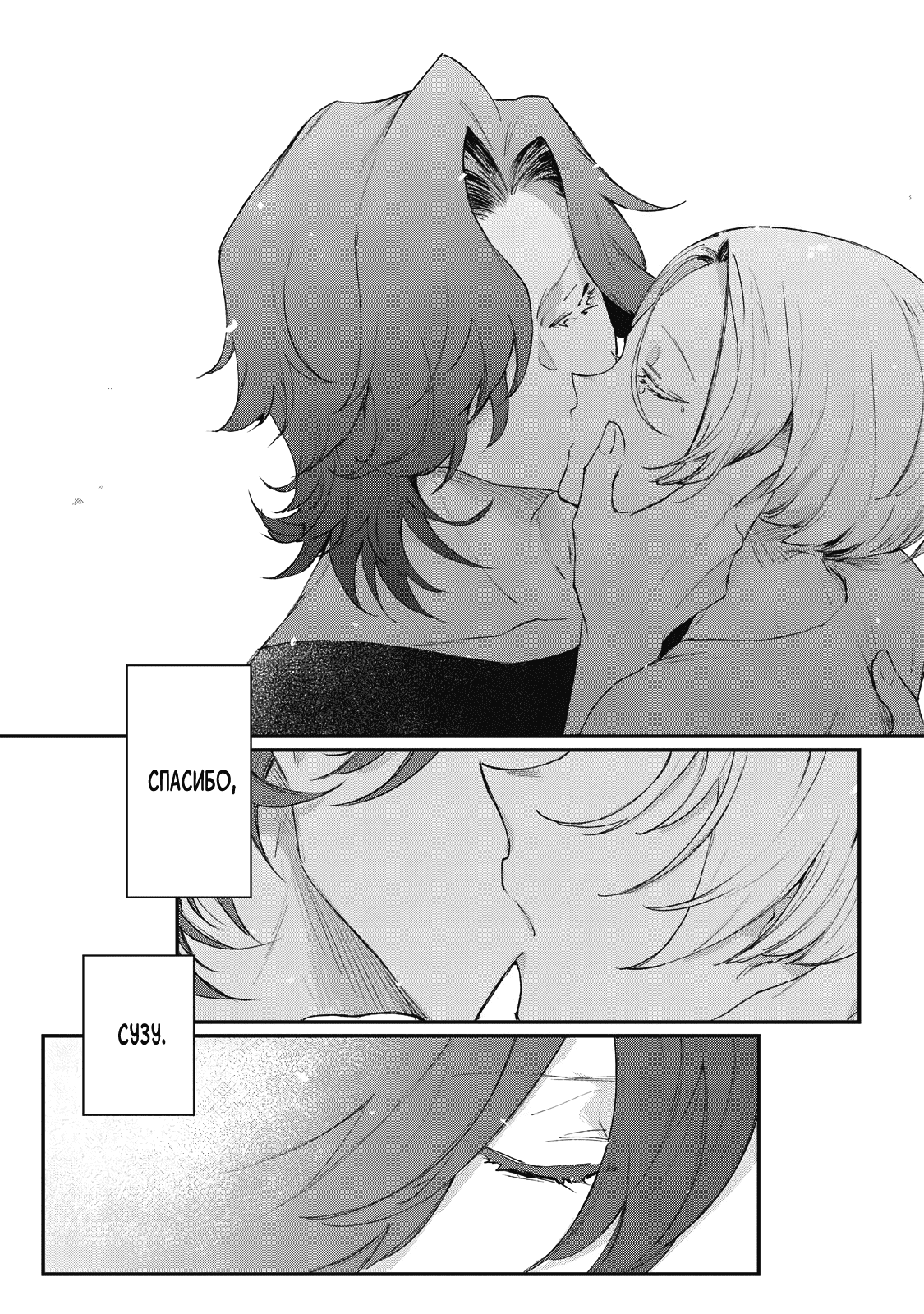 Манга Мой сумасшедший бойфренд - Глава 6 Страница 30