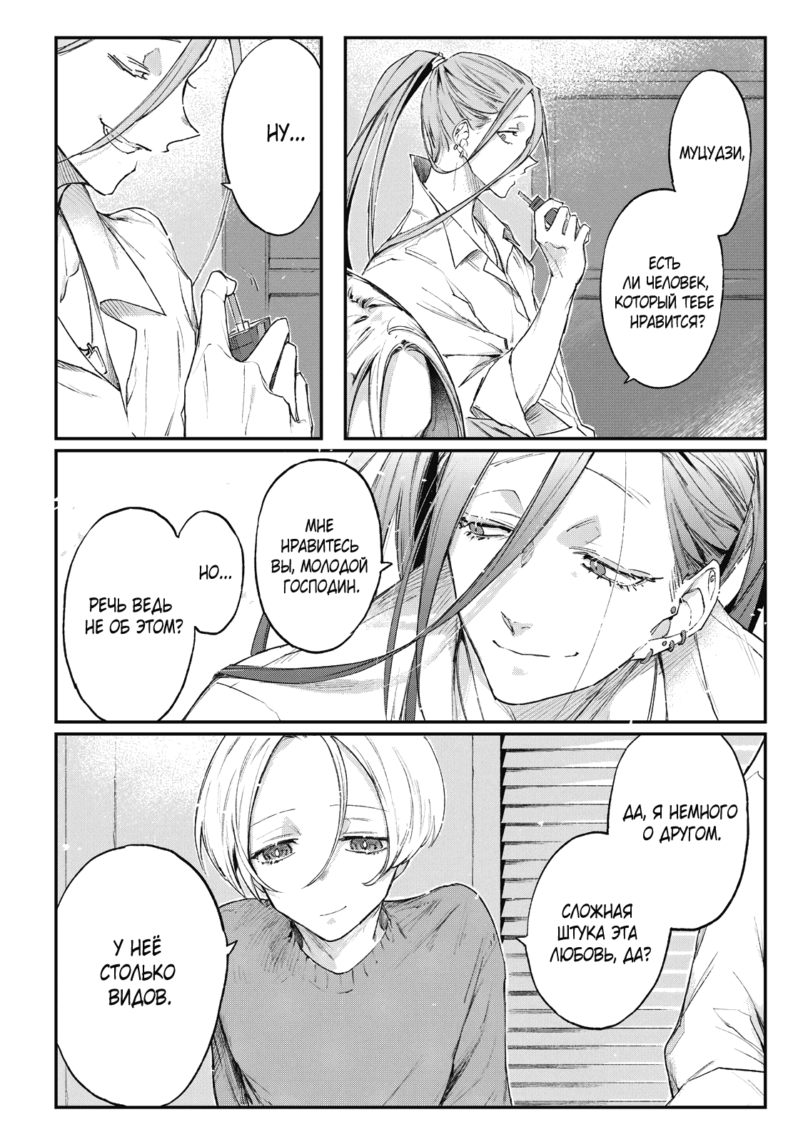 Манга Мой сумасшедший бойфренд - Глава 6 Страница 9