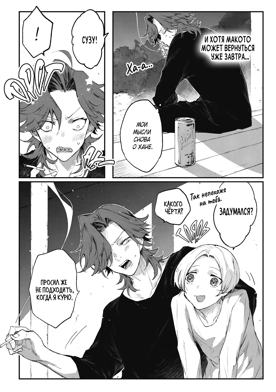 Манга Мой сумасшедший бойфренд - Глава 6 Страница 15