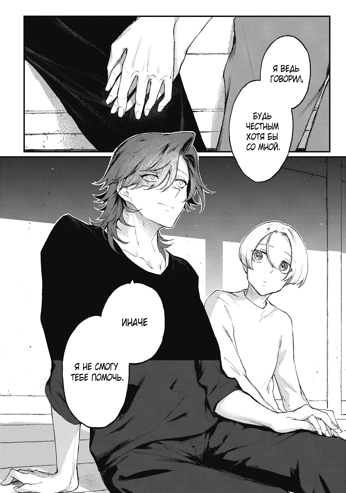 Манга Мой сумасшедший бойфренд - Глава 6 Страница 19