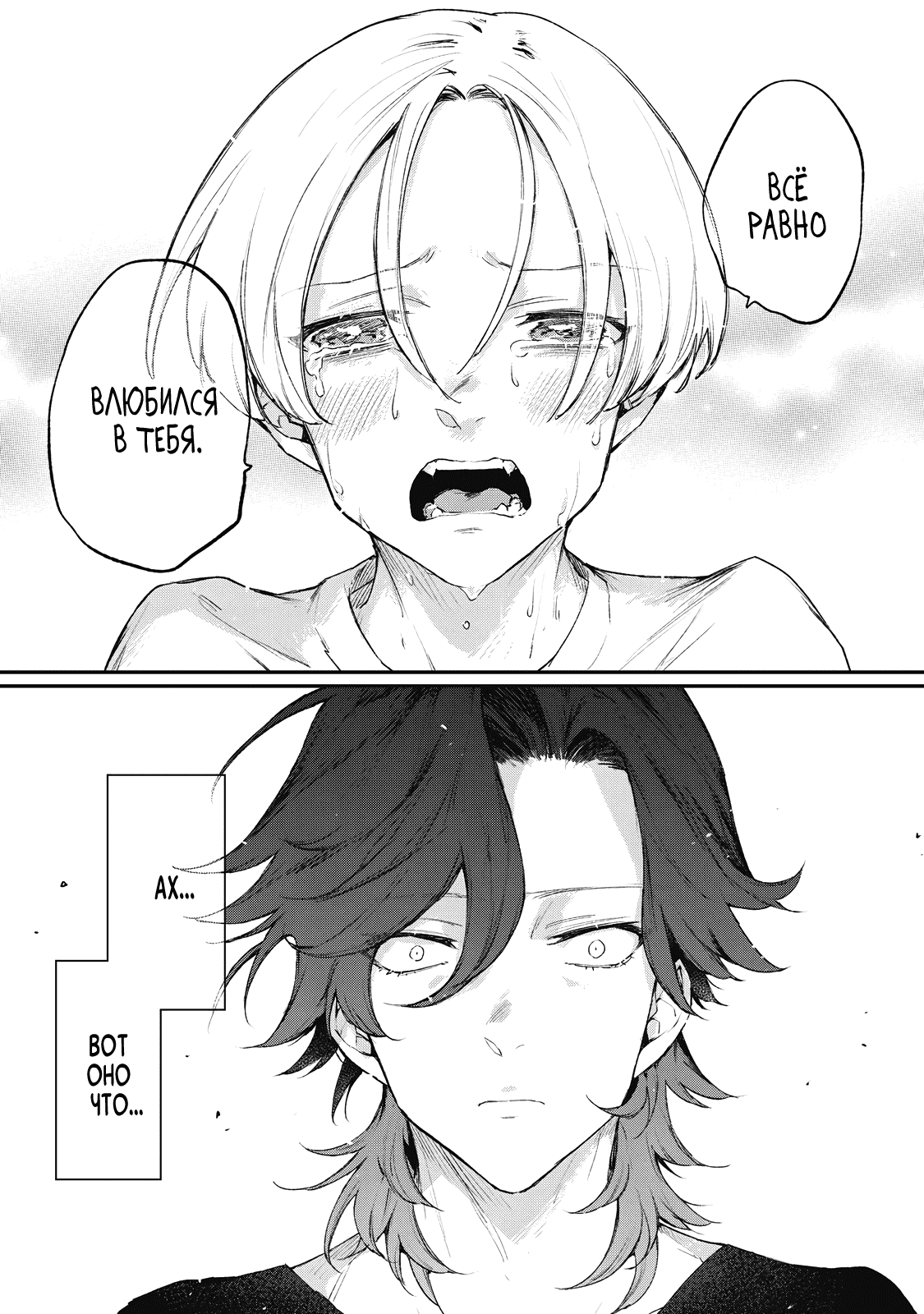 Манга Мой сумасшедший бойфренд - Глава 6 Страница 25