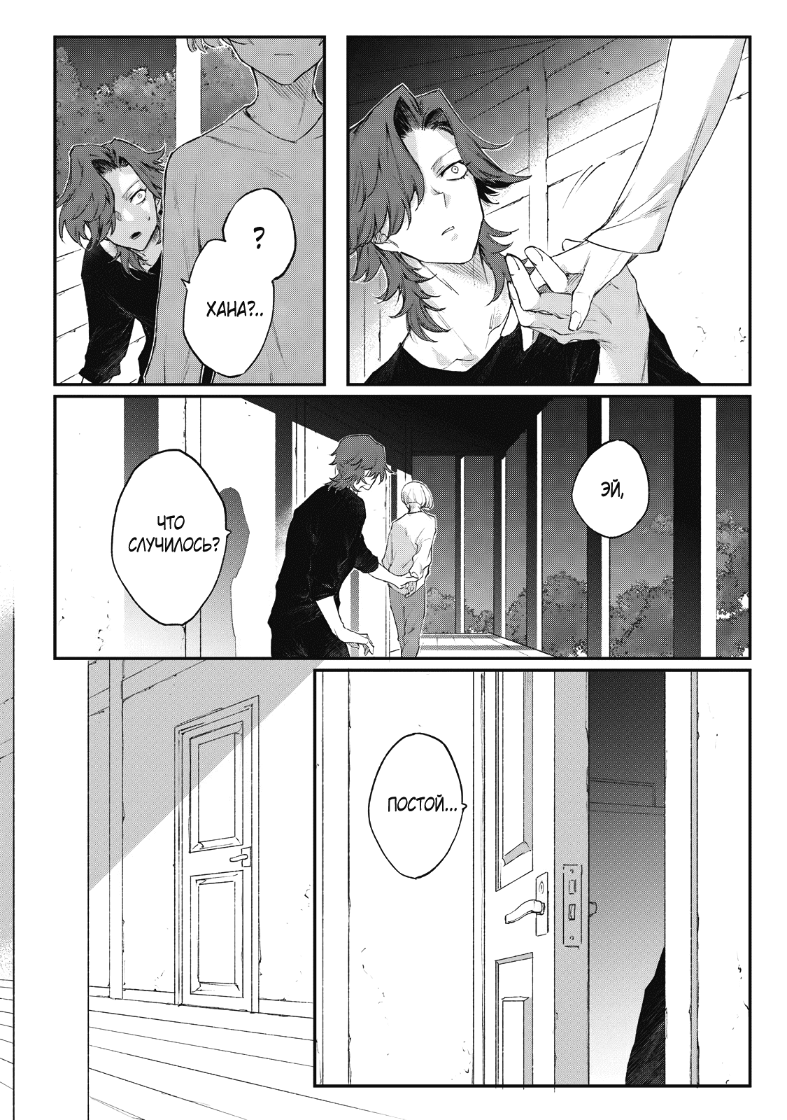 Манга Мой сумасшедший бойфренд - Глава 6 Страница 21